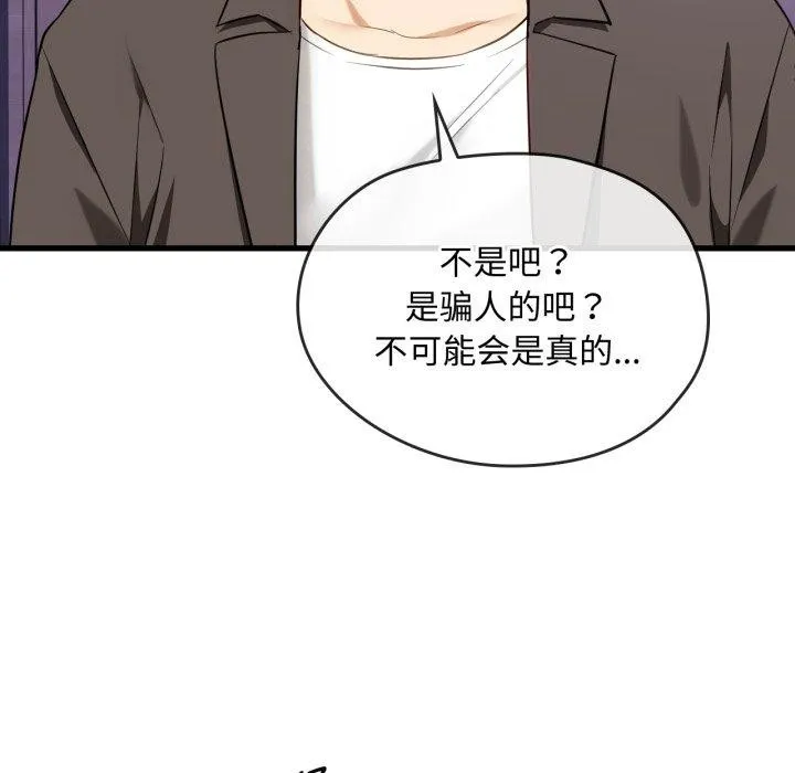 难以克制的欲望 第49話 第38页