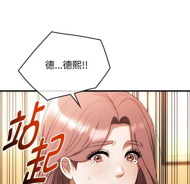 难以克制的欲望 第49話 第135页