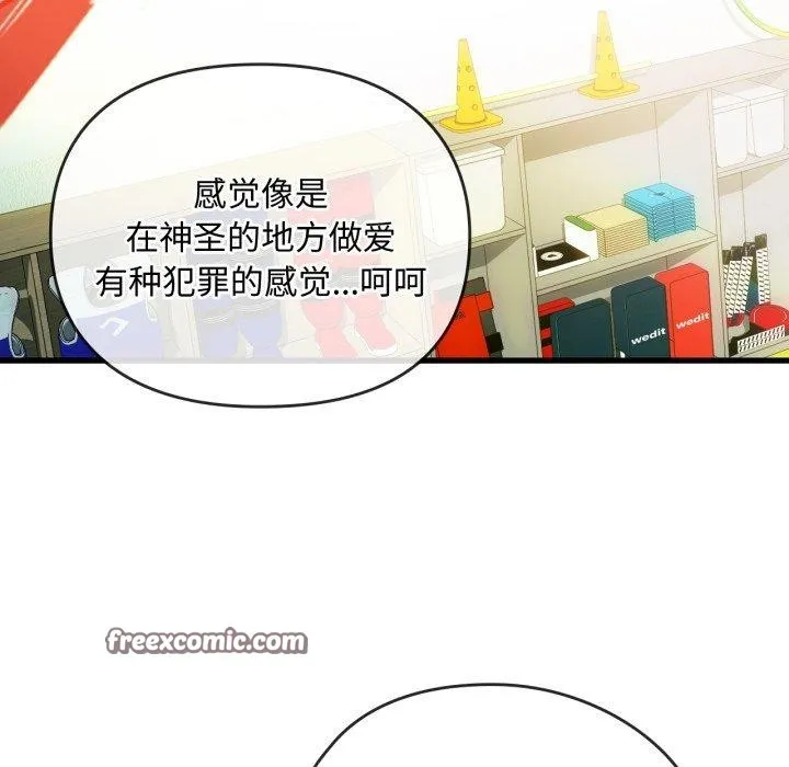 难以克制的欲望 第49話 第64页