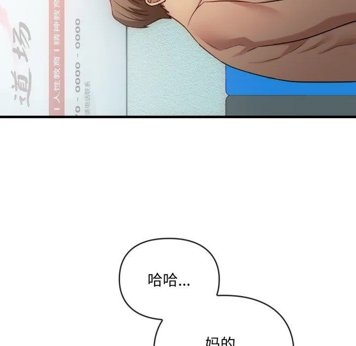 难以克制的欲望 第49話 第106页