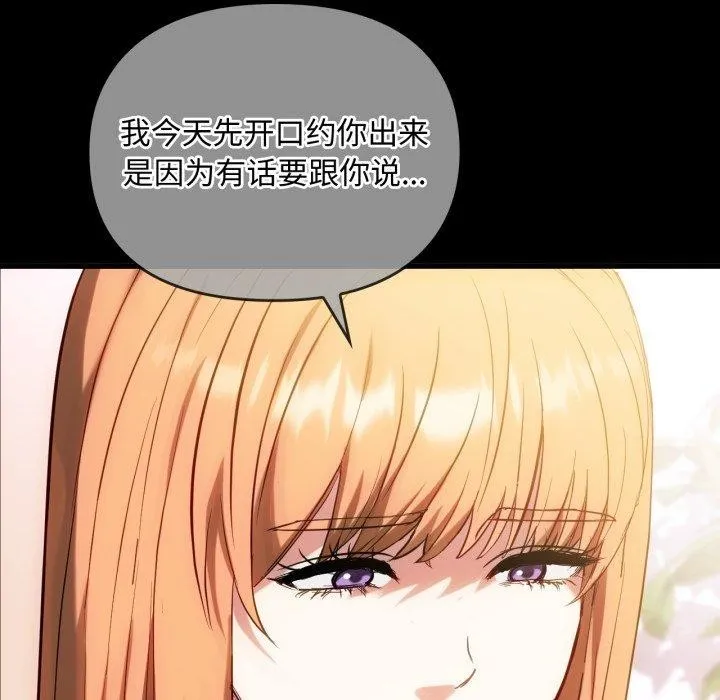 难以克制的欲望 第49話 第52页