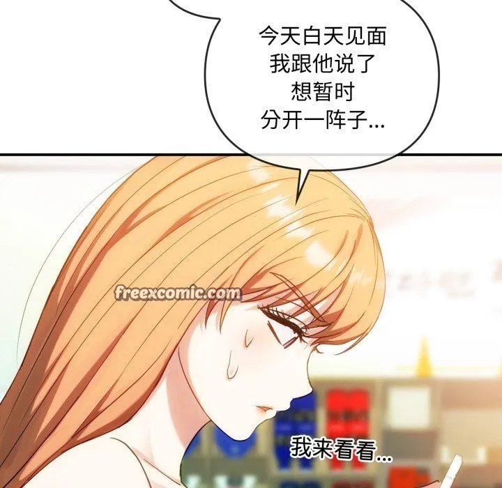 难以克制的欲望 第49話 第96页