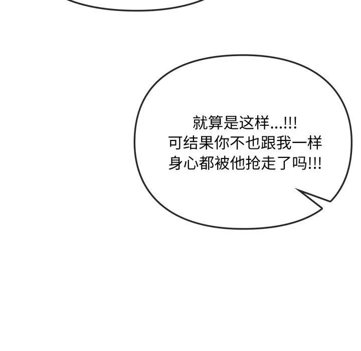 难以克制的欲望 第49話 第23页