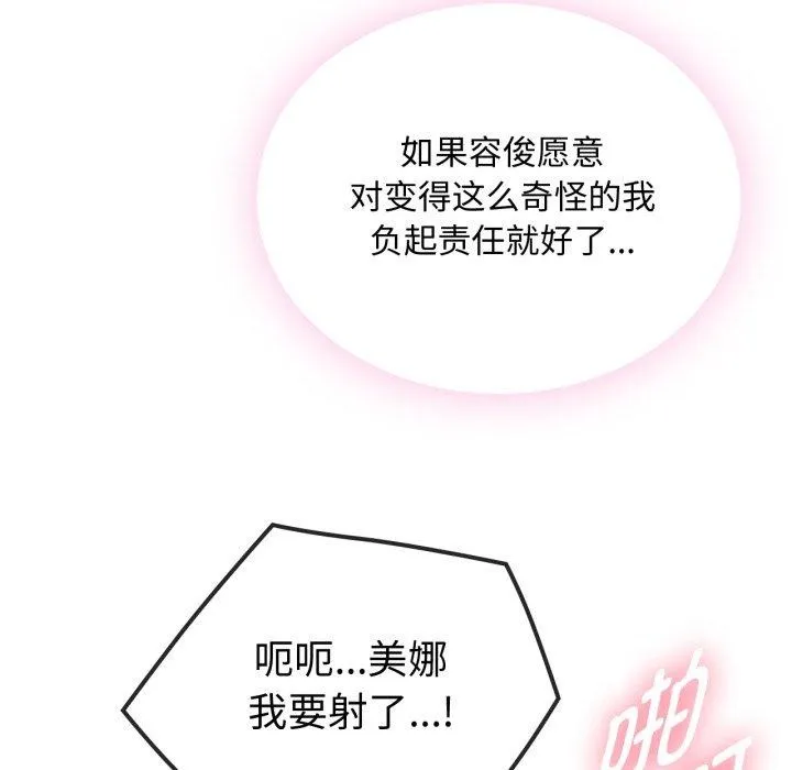 难以克制的欲望 第49話 第78页