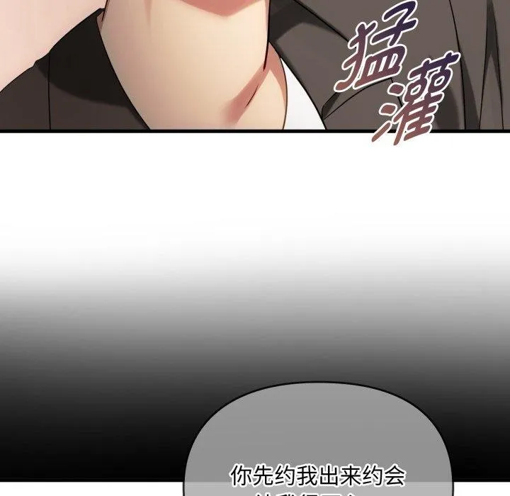 难以克制的欲望 第49話 第49页