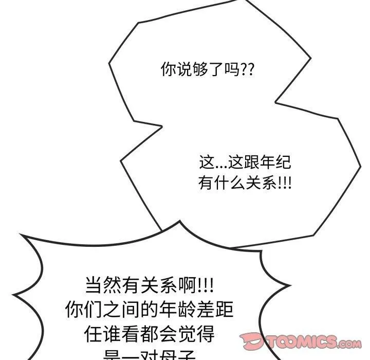 难以克制的欲望 第49話 第33页