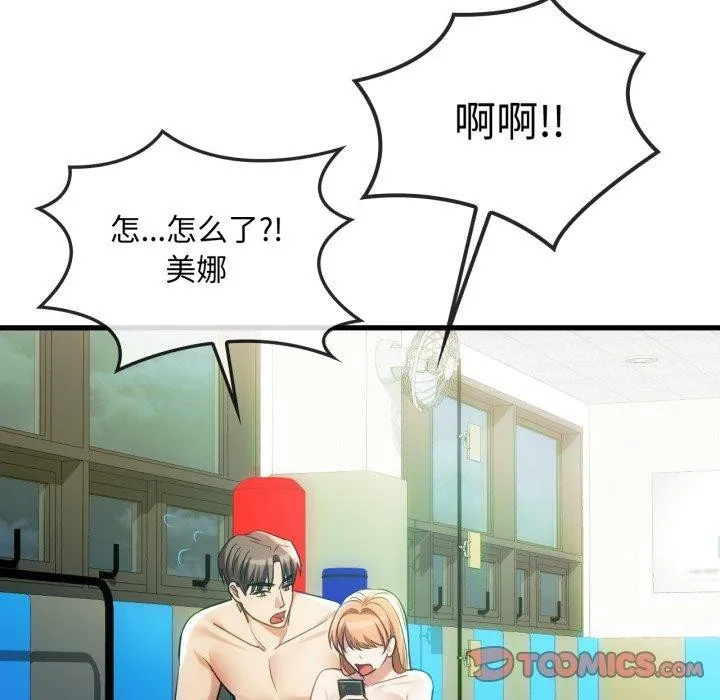 难以克制的欲望 第49話 第98页