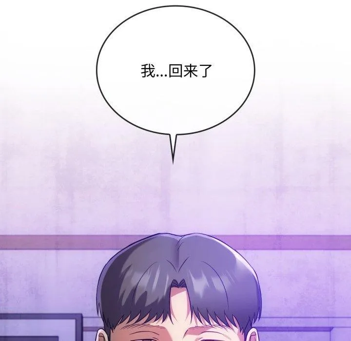 难以克制的欲望 第49話 第137页