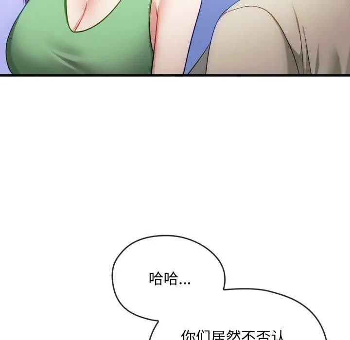 难以克制的欲望 第49話 第40页