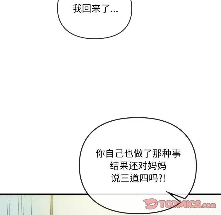 难以克制的欲望 第49話 第21页