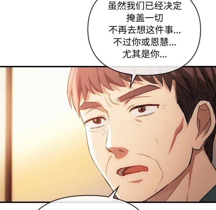 难以克制的欲望 第49話 第130页