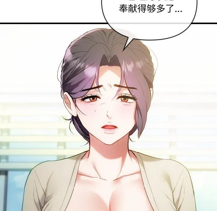 难以克制的欲望 第49話 第29页