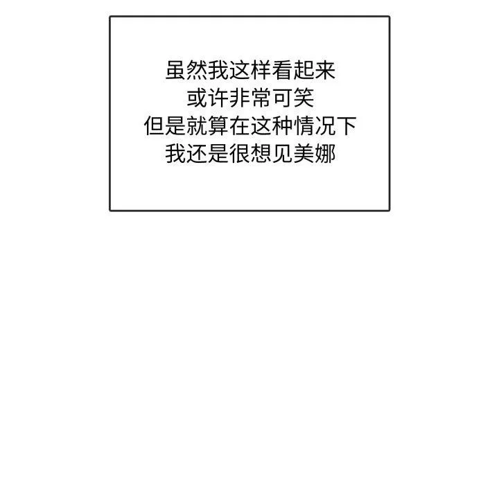 难以克制的欲望 第49話 第58页