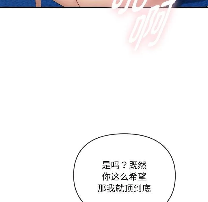 难以克制的欲望 第49話 第73页
