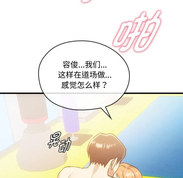 难以克制的欲望 第49話 第61页