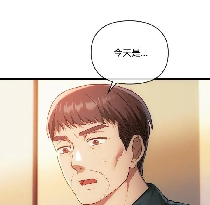 难以克制的欲望 第49話 第126页