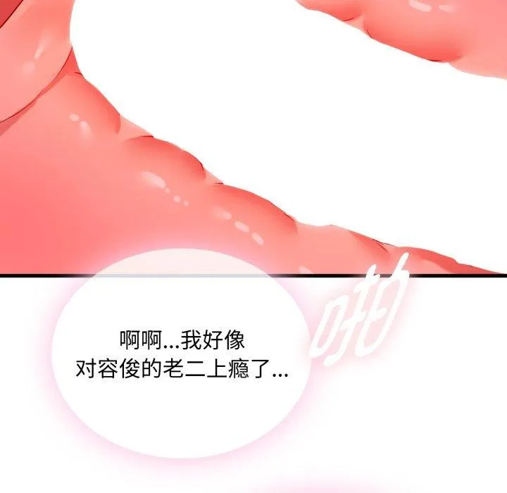 难以克制的欲望 第49話 第77页