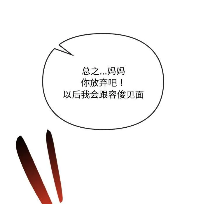 难以克制的欲望 第49話 第26页