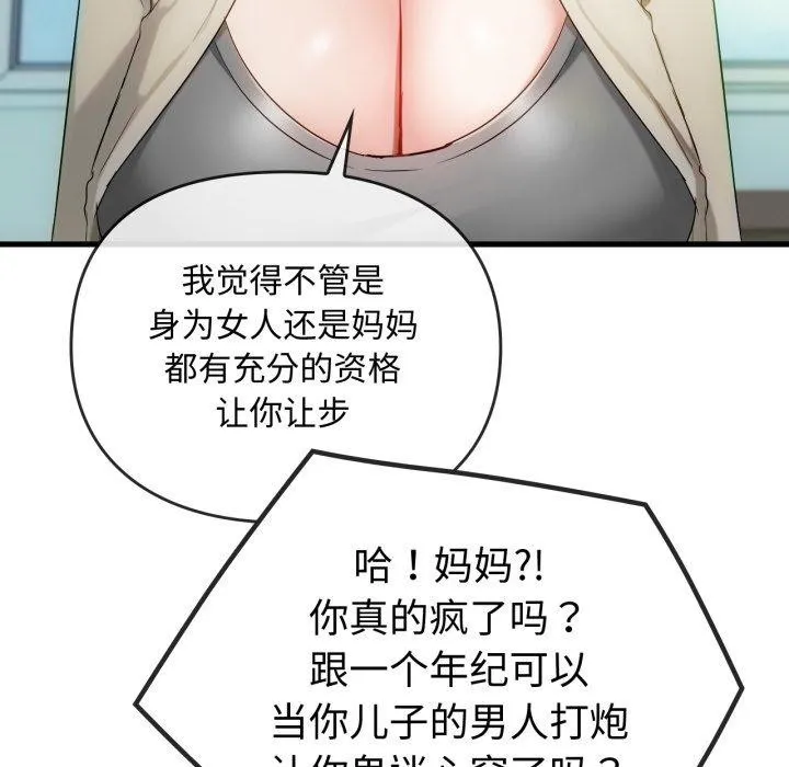 难以克制的欲望 第49話 第30页
