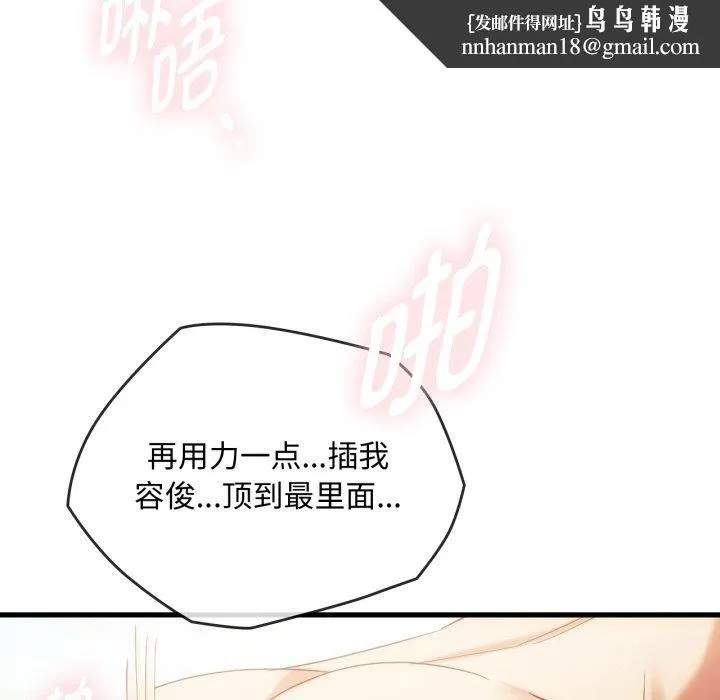 难以克制的欲望 第49話 第71页