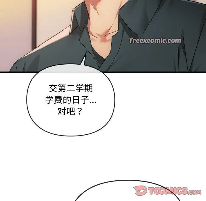 难以克制的欲望 第49話 第127页