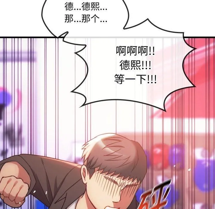 难以克制的欲望 第49話 第108页