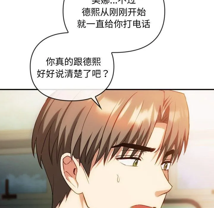 难以克制的欲望 第49話 第94页