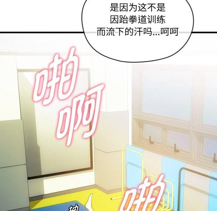 难以克制的欲望 第49話 第65页