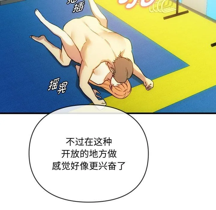 难以克制的欲望 第49話 第66页