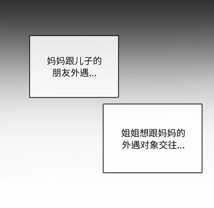 难以克制的欲望 第49話 第54页