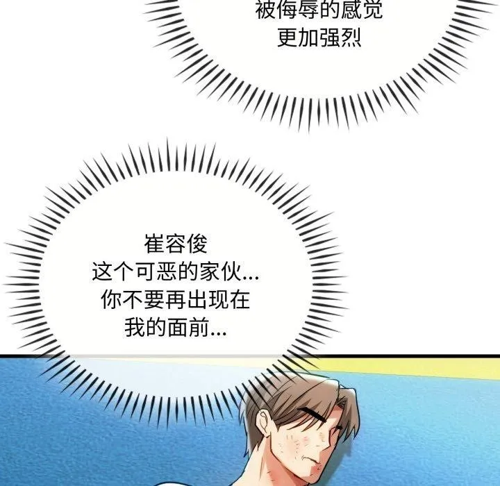难以克制的欲望 第49話 第117页