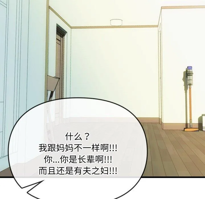 难以克制的欲望 第49話 第22页