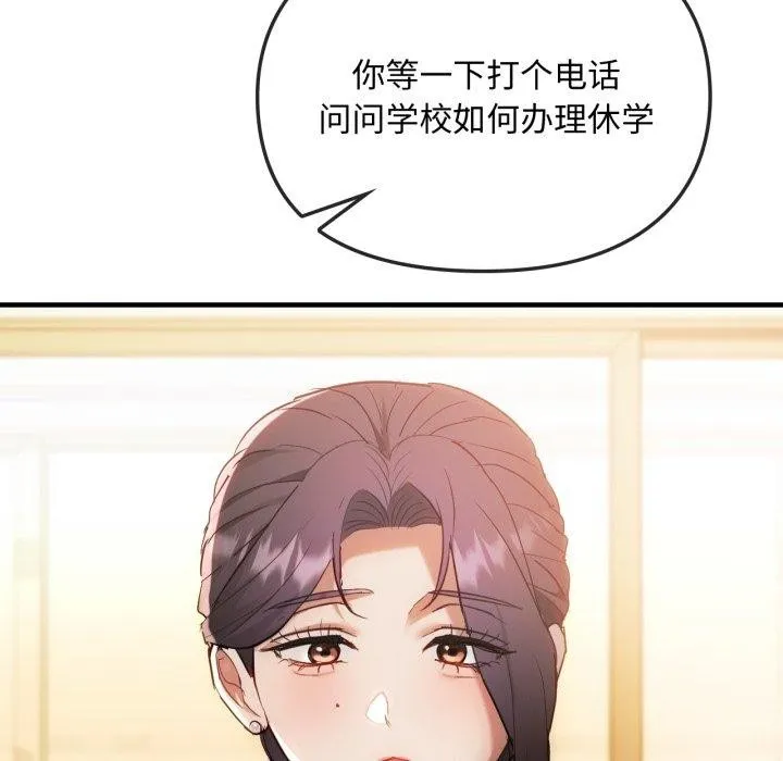 难以克制的欲望 第49話 第128页