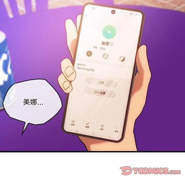 难以克制的欲望 第49話 第57页