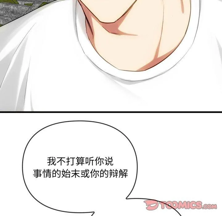 难以克制的欲望 第49話 第9页