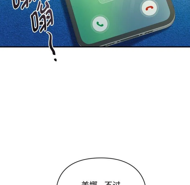 难以克制的欲望 第49話 第93页