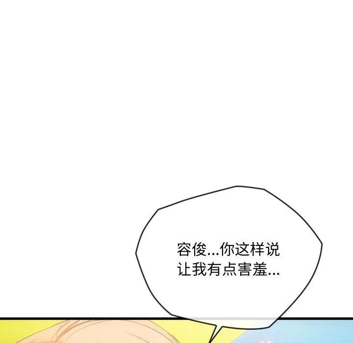难以克制的欲望 第49話 第67页