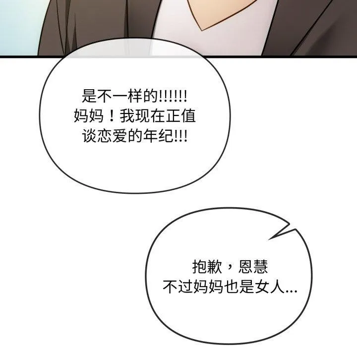 难以克制的欲望 第49話 第25页