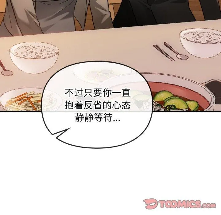 难以克制的欲望 第49話 第133页