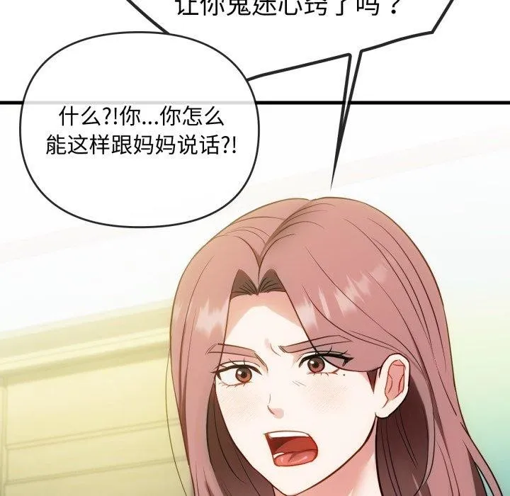 难以克制的欲望 第49話 第31页