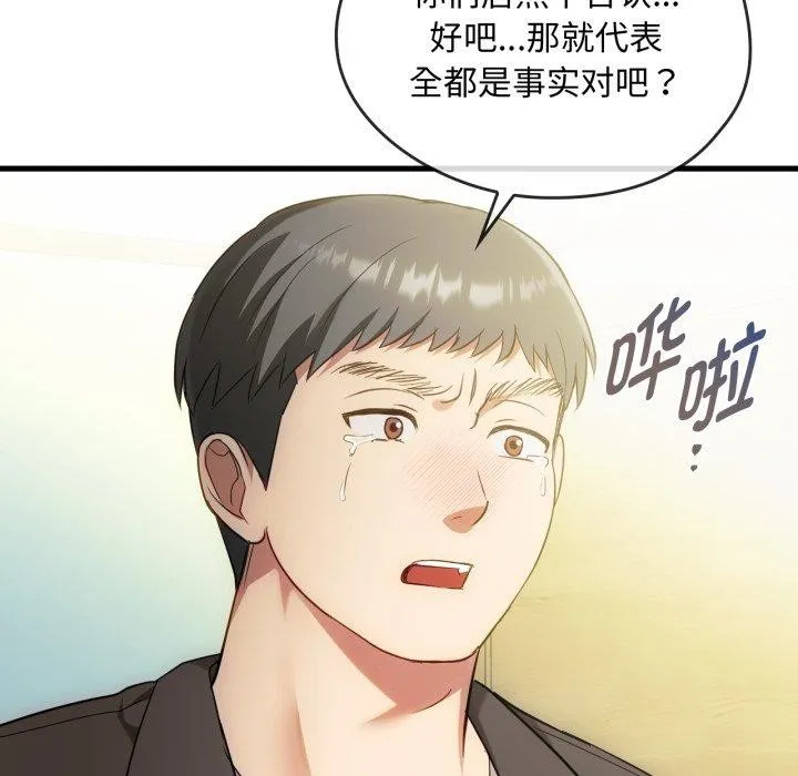 难以克制的欲望 第49話 第41页
