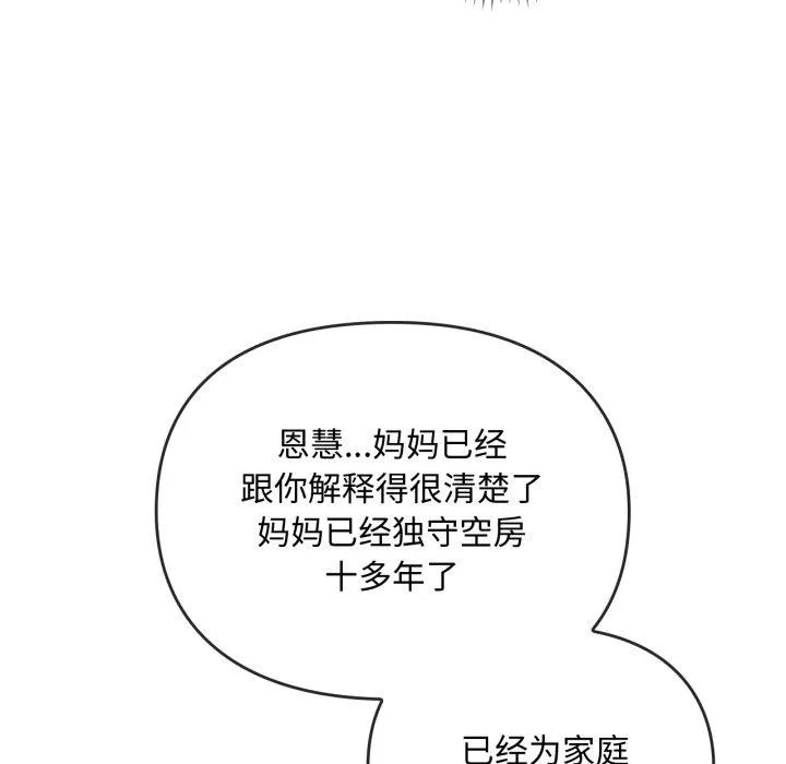 难以克制的欲望 第49話 第28页