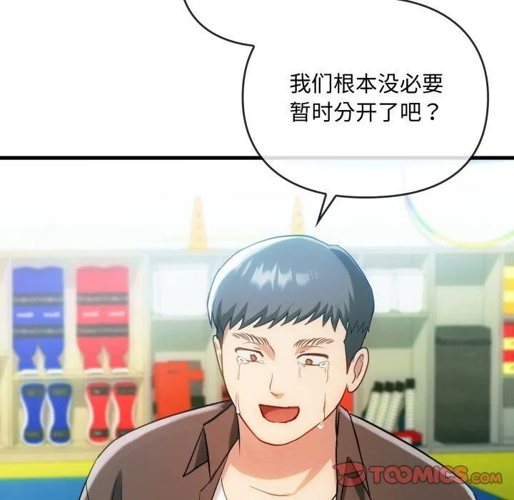 难以克制的欲望 第49話 第115页