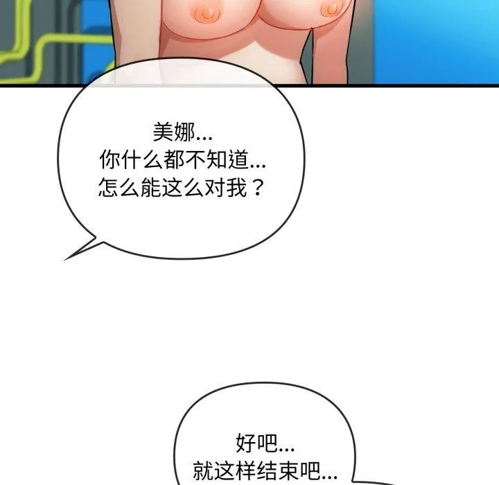 难以克制的欲望 第49話 第114页