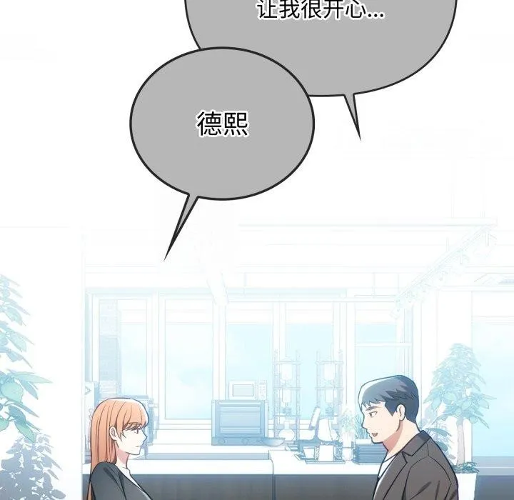 难以克制的欲望 第49話 第50页