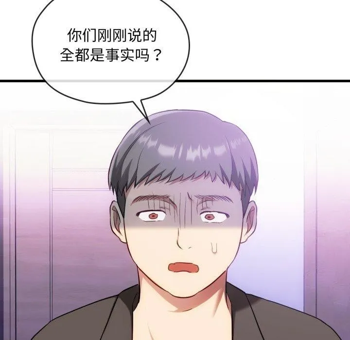 难以克制的欲望 第49話 第37页