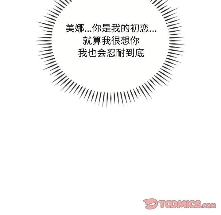 难以克制的欲望 第49話 第121页