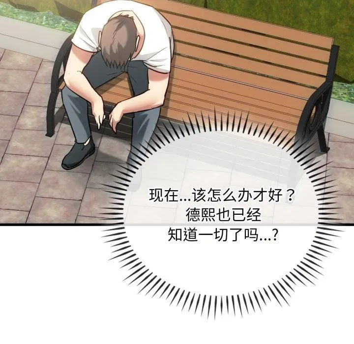 难以克制的欲望 第49話 第13页