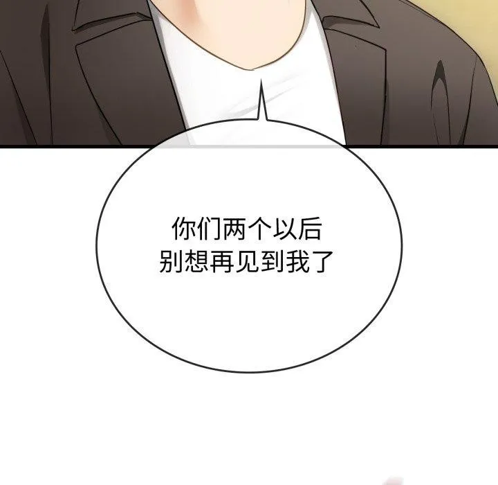 难以克制的欲望 第49話 第42页