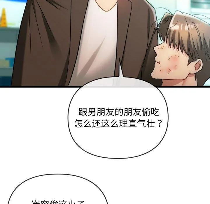 难以克制的欲望 第49話 第112页